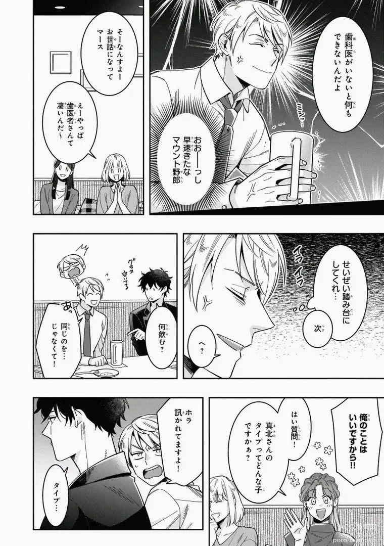 Page 24 of manga Omae to Koi nanka Zettai nai