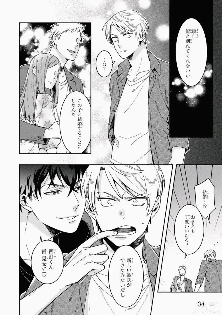 Page 36 of manga Omae to Koi nanka Zettai nai