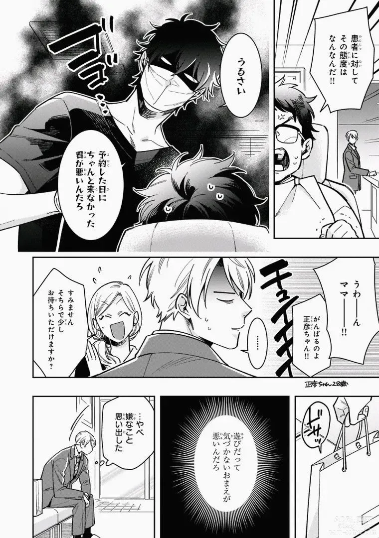 Page 8 of manga Omae to Koi nanka Zettai nai