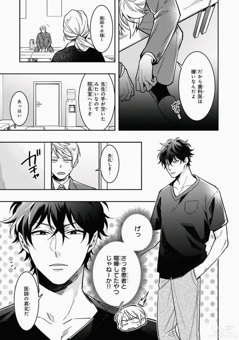 Page 9 of manga Omae to Koi nanka Zettai nai
