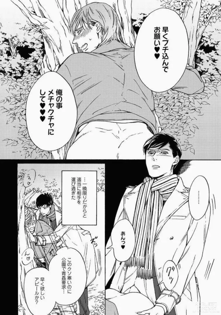 Page 12 of manga Kage to Hinata no Border Line