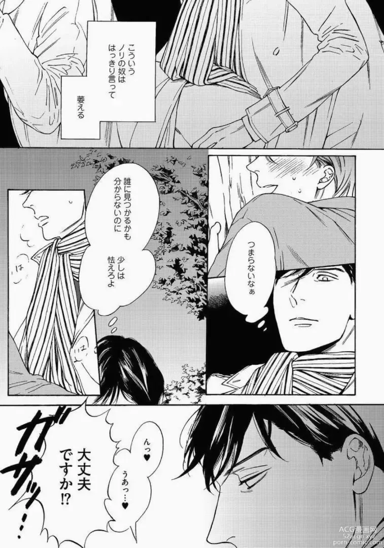 Page 13 of manga Kage to Hinata no Border Line
