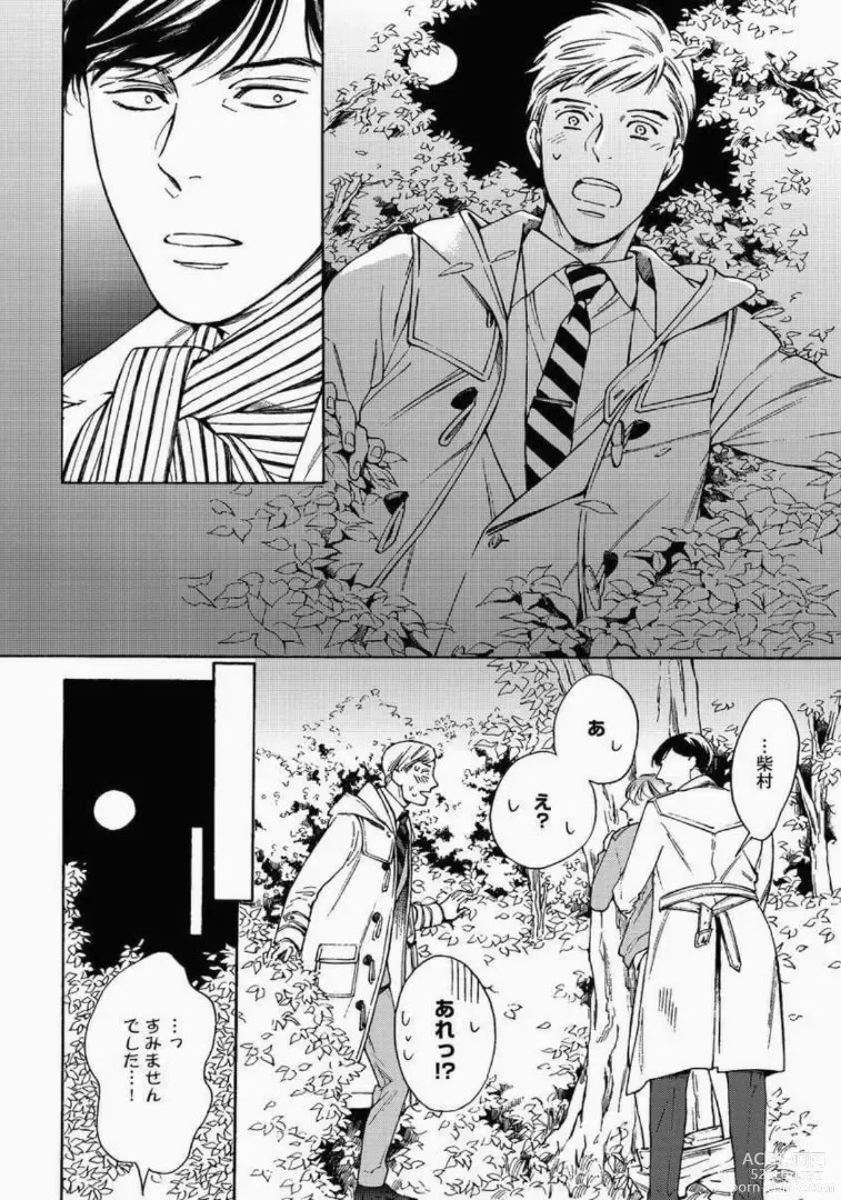 Page 14 of manga Kage to Hinata no Border Line
