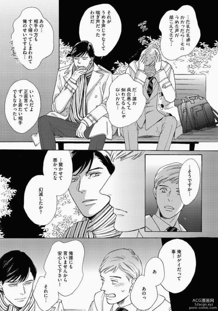 Page 15 of manga Kage to Hinata no Border Line