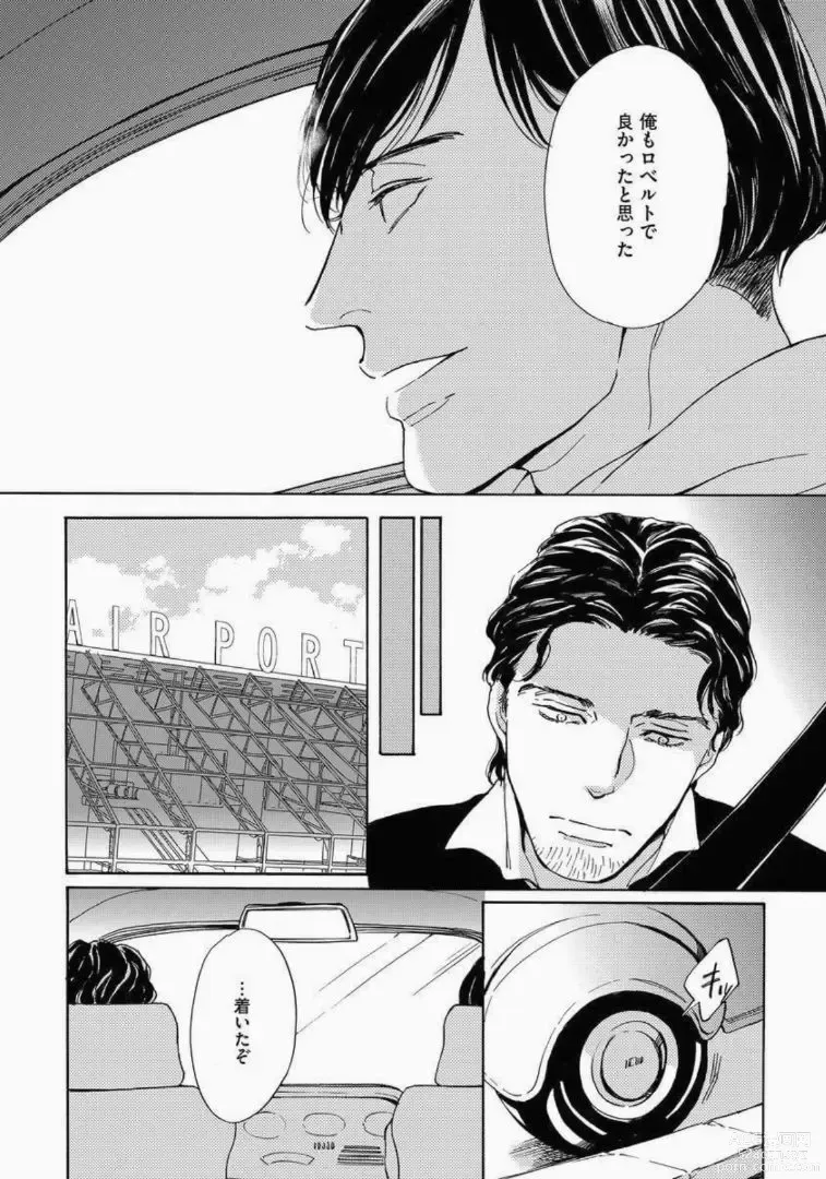 Page 158 of manga Kage to Hinata no Border Line