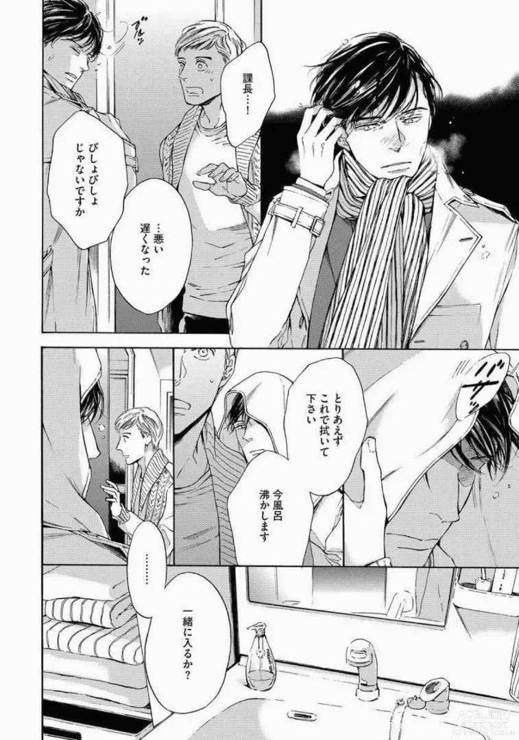 Page 170 of manga Kage to Hinata no Border Line