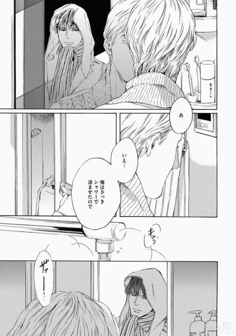 Page 171 of manga Kage to Hinata no Border Line