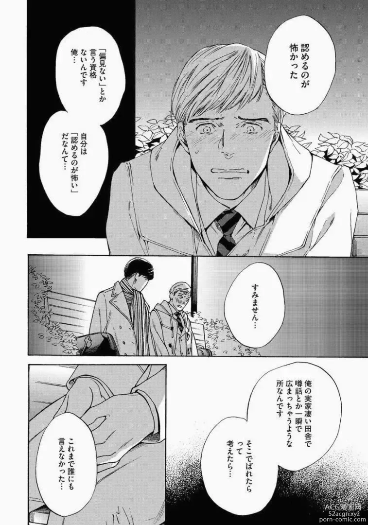 Page 20 of manga Kage to Hinata no Border Line