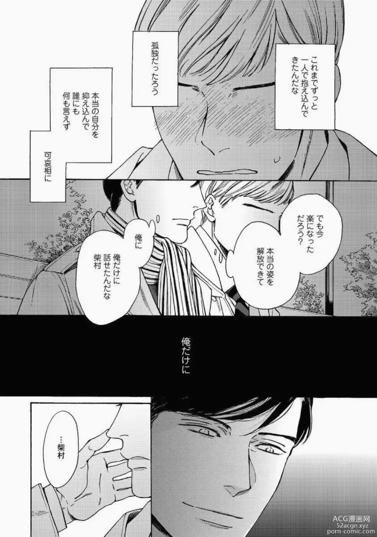 Page 22 of manga Kage to Hinata no Border Line