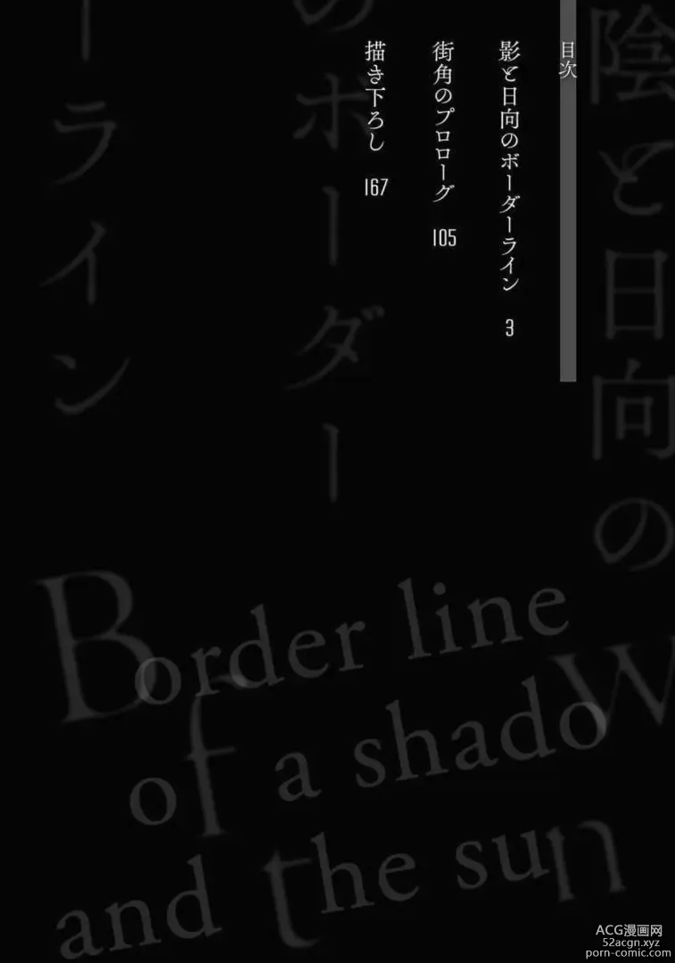 Page 4 of manga Kage to Hinata no Border Line