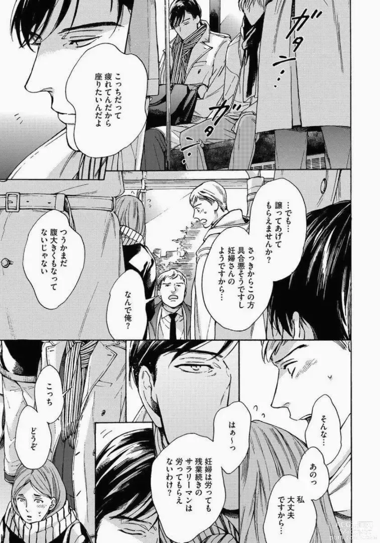 Page 5 of manga Kage to Hinata no Border Line