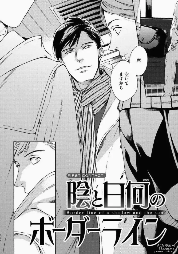 Page 6 of manga Kage to Hinata no Border Line