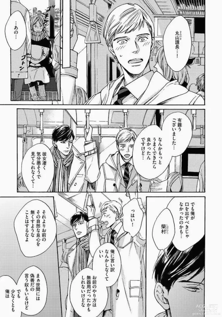 Page 7 of manga Kage to Hinata no Border Line