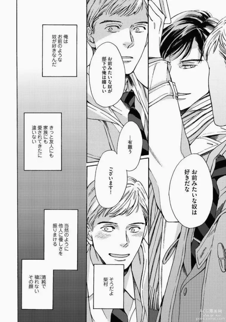 Page 8 of manga Kage to Hinata no Border Line