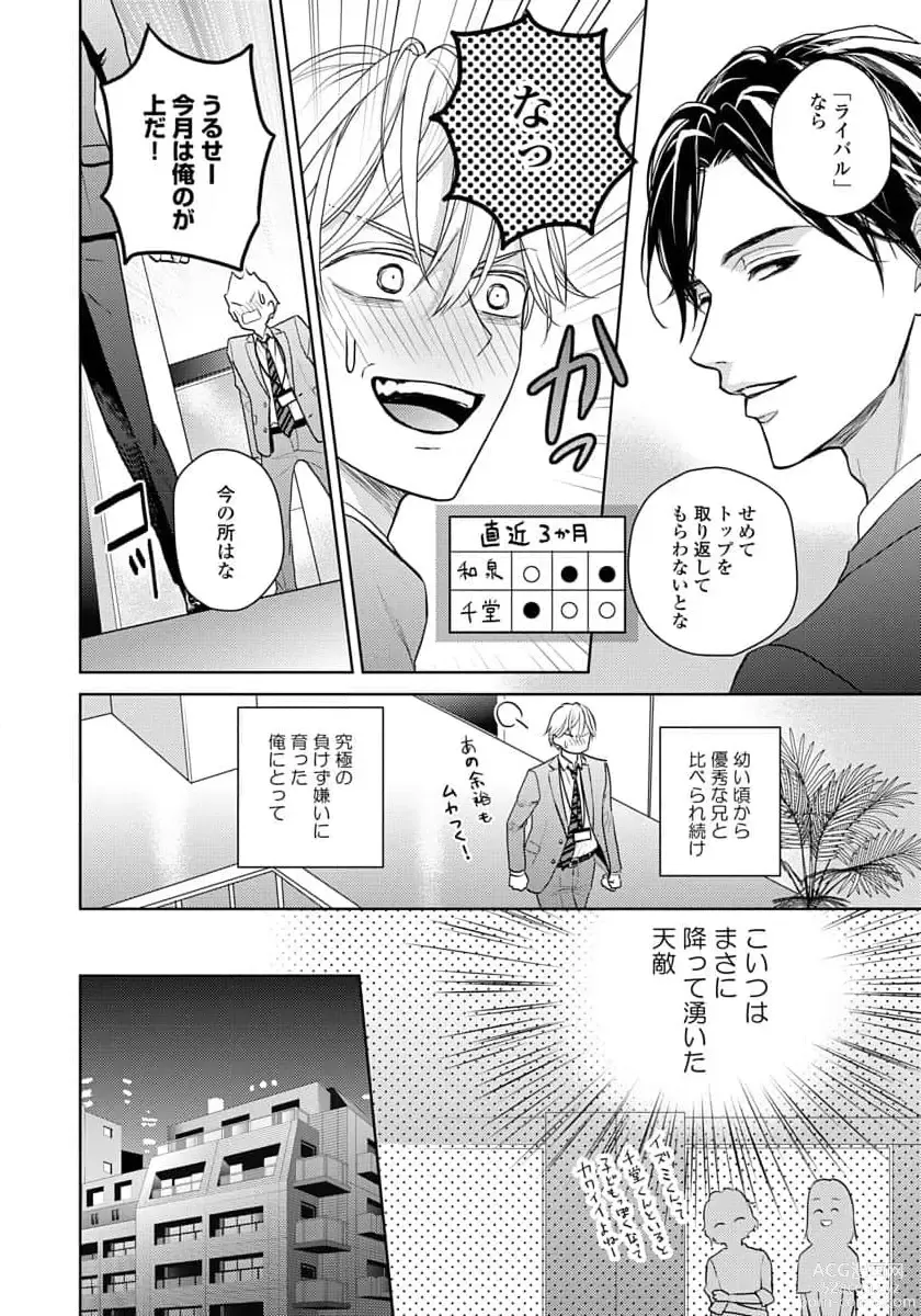 Page 12 of manga Unmei dakedo Aiirenai