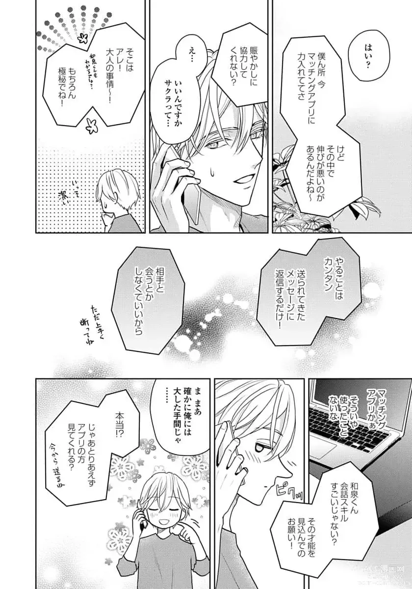 Page 14 of manga Unmei dakedo Aiirenai