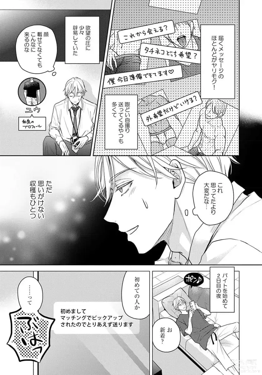 Page 17 of manga Unmei dakedo Aiirenai