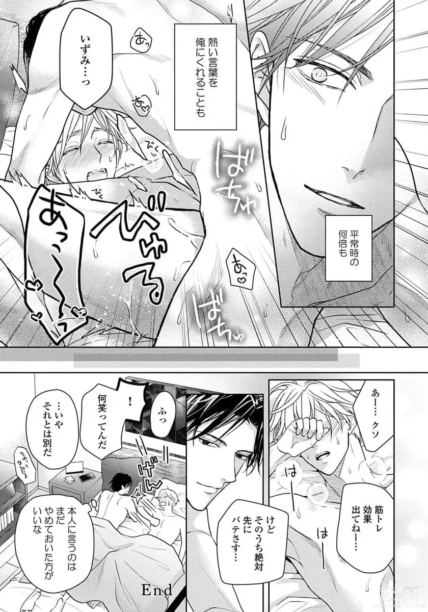 Page 227 of manga Unmei dakedo Aiirenai