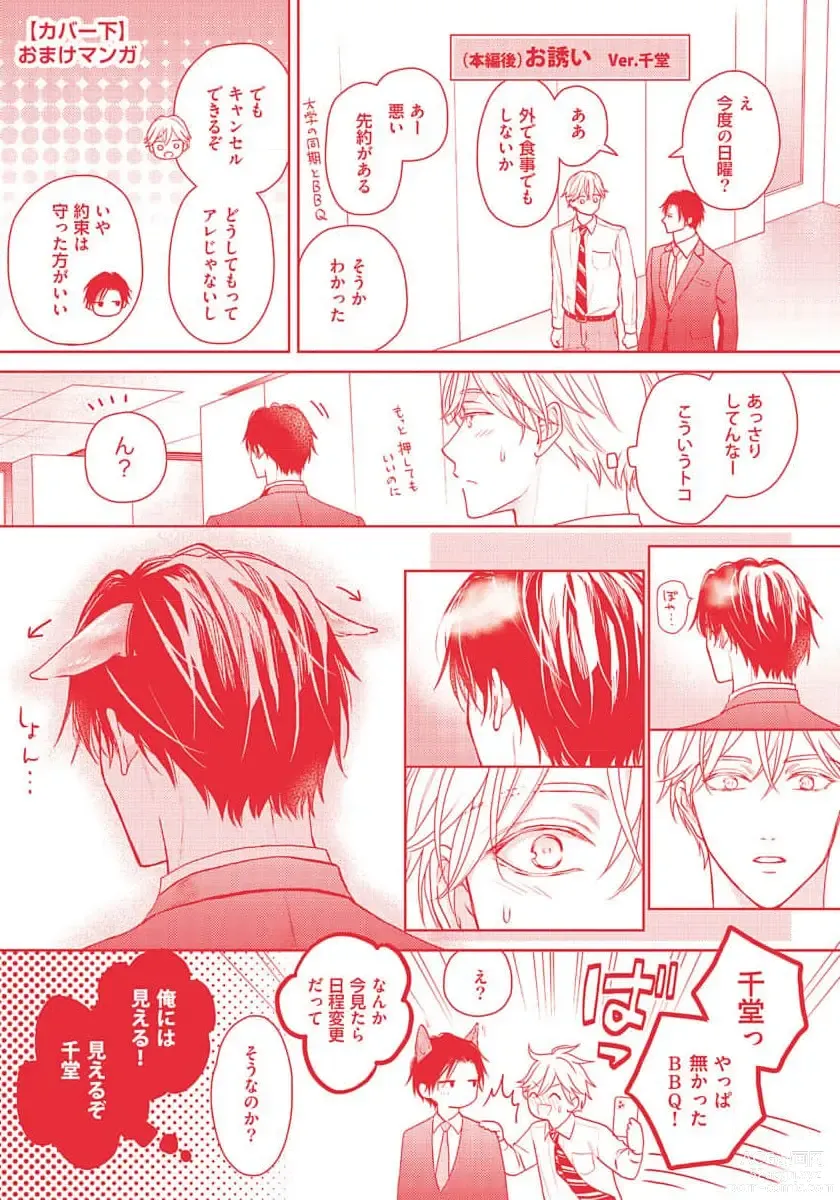 Page 228 of manga Unmei dakedo Aiirenai