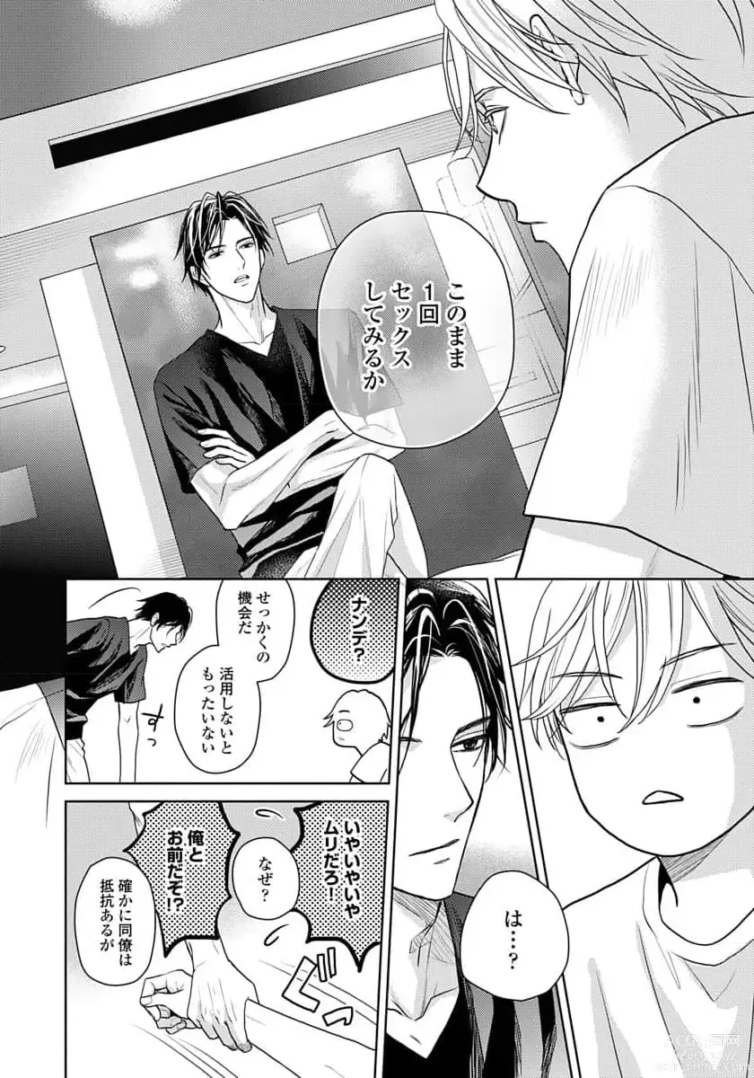 Page 32 of manga Unmei dakedo Aiirenai