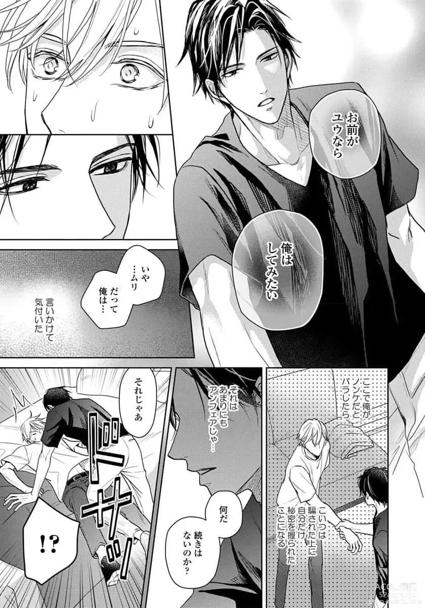 Page 33 of manga Unmei dakedo Aiirenai