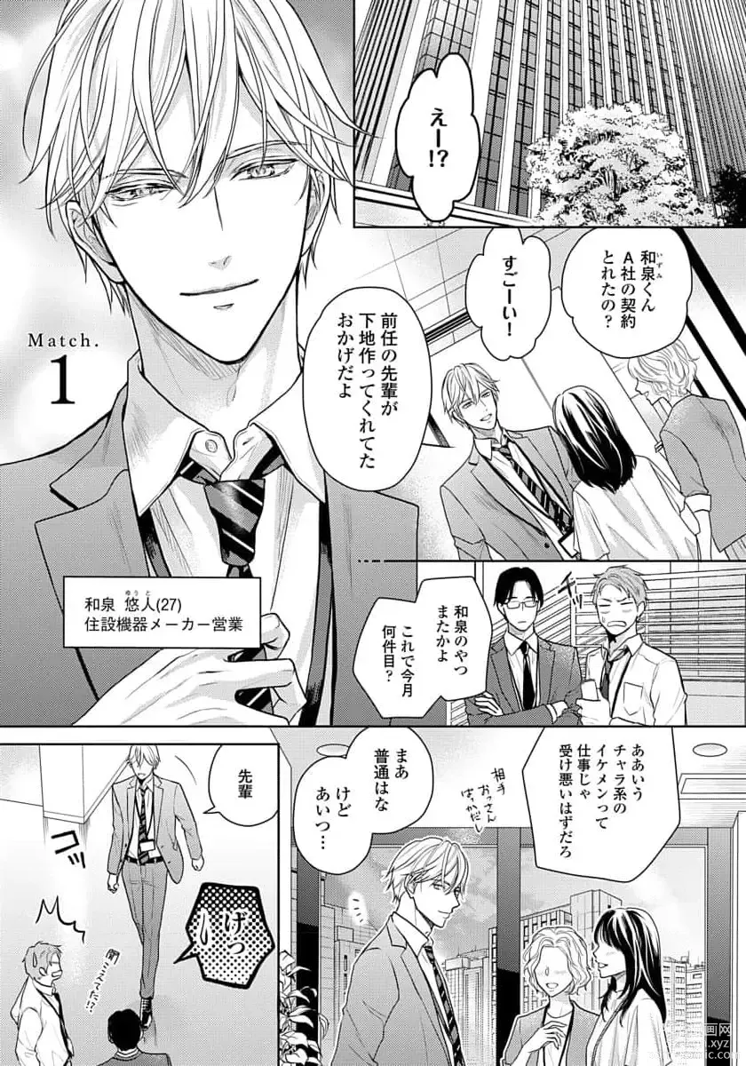 Page 7 of manga Unmei dakedo Aiirenai