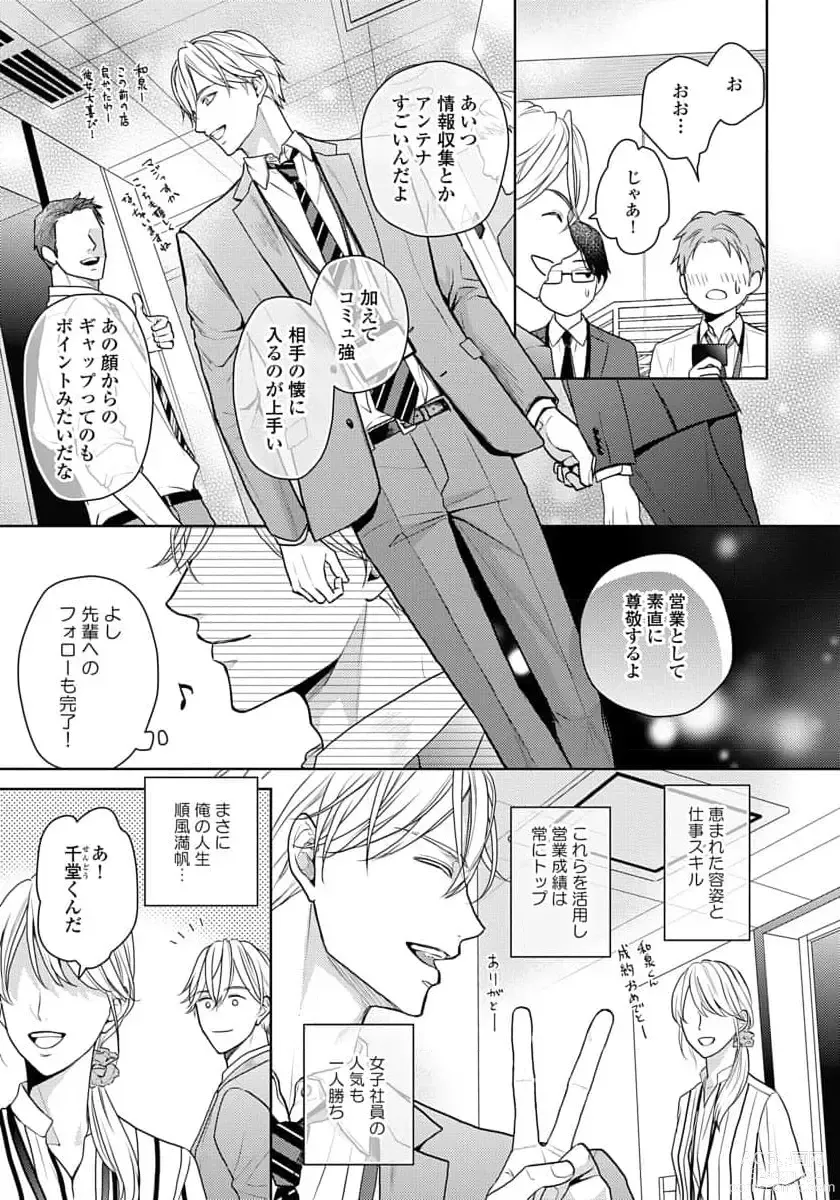 Page 9 of manga Unmei dakedo Aiirenai