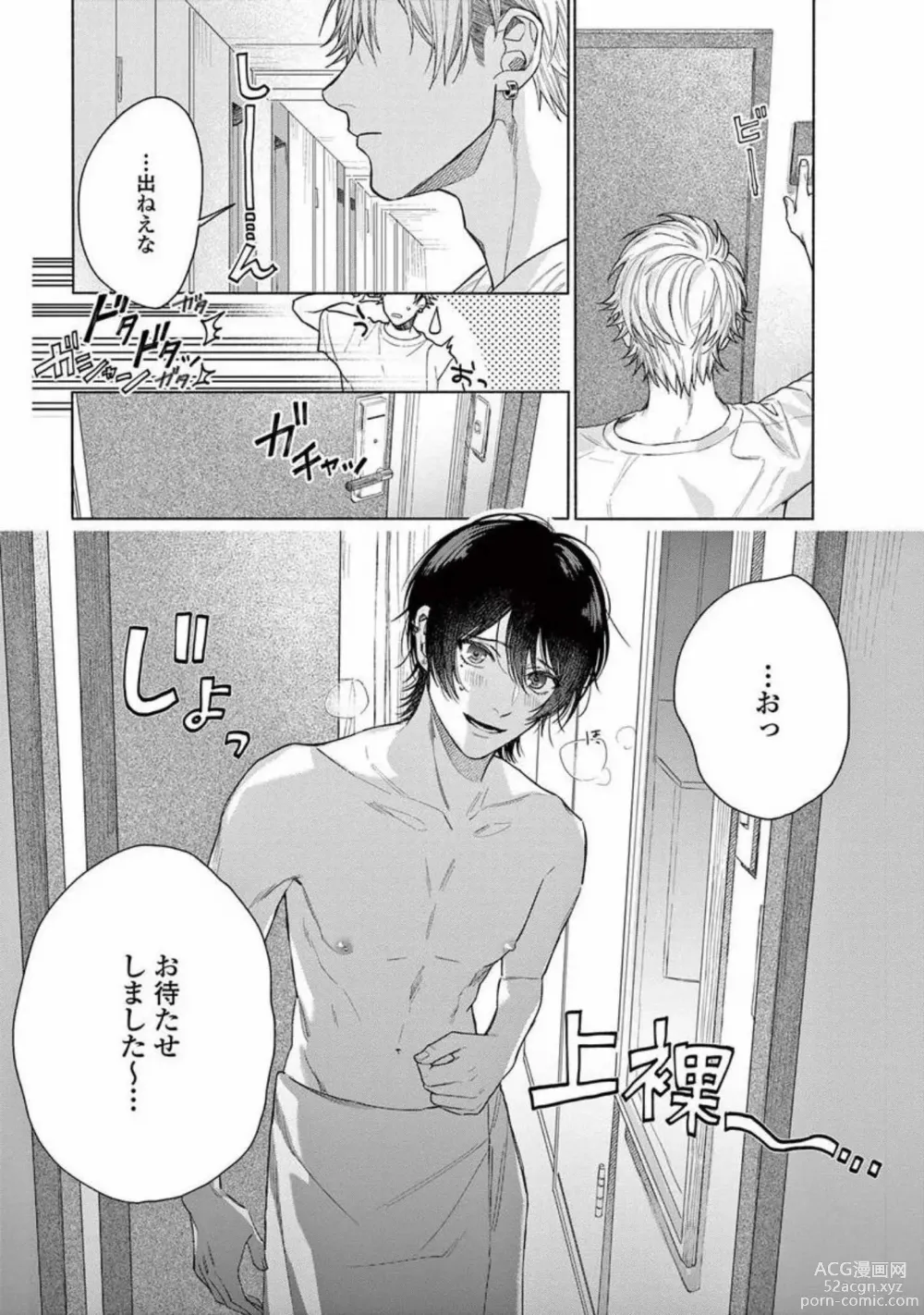 Page 13 of manga Junjou de Nani ga Warui - Whats wrong with being innocent?