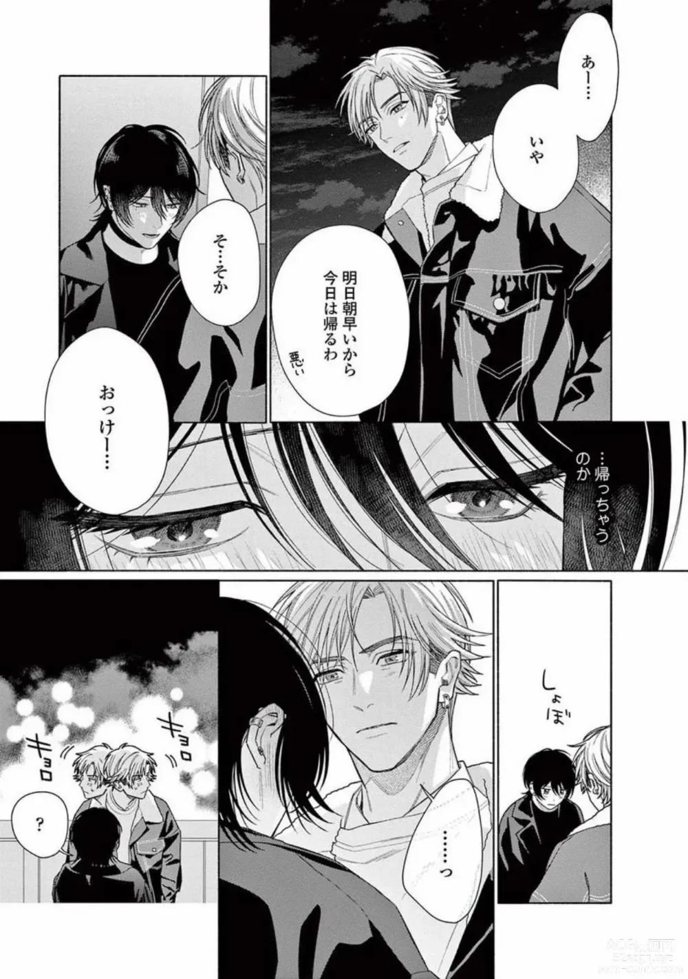 Page 197 of manga Junjou de Nani ga Warui - Whats wrong with being innocent?