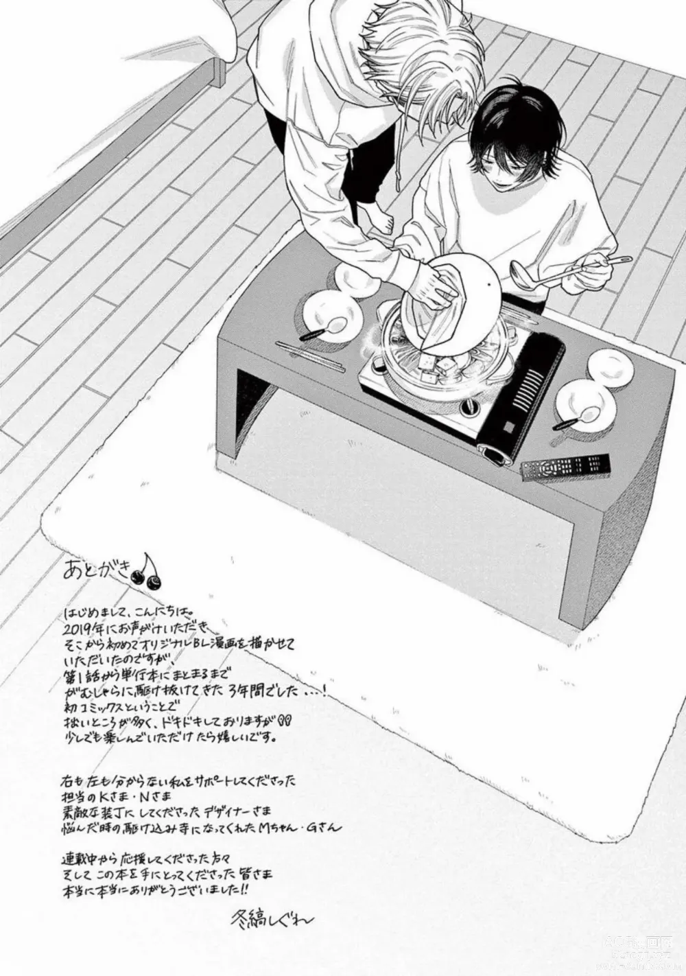 Page 201 of manga Junjou de Nani ga Warui - Whats wrong with being innocent?