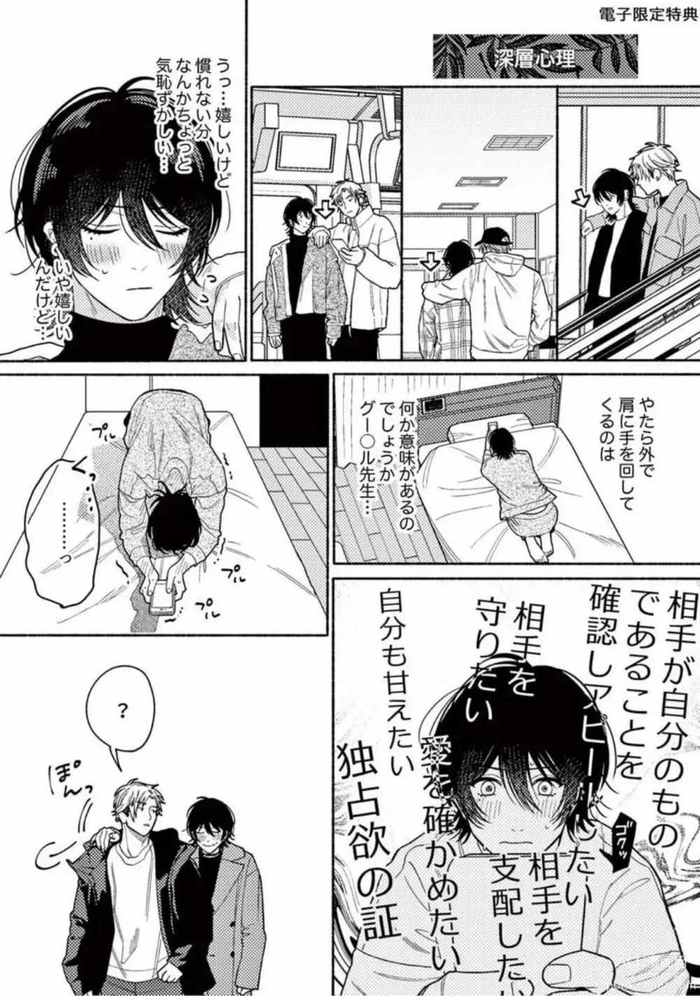 Page 203 of manga Junjou de Nani ga Warui - Whats wrong with being innocent?