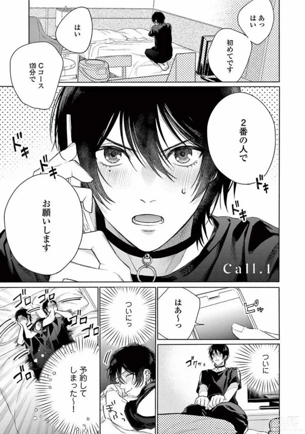 Page 5 of manga Junjou de Nani ga Warui - Whats wrong with being innocent?