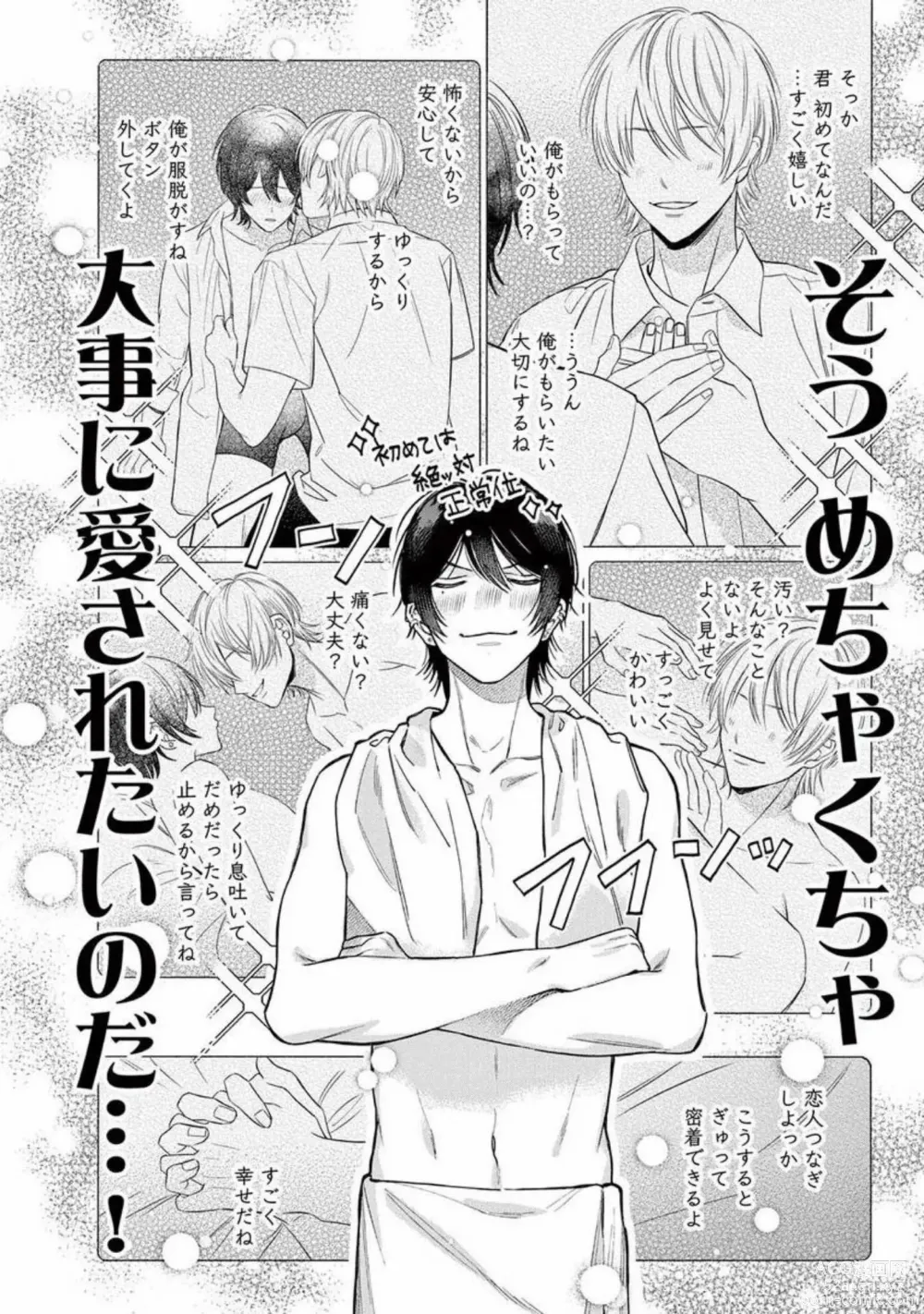 Page 8 of manga Junjou de Nani ga Warui - Whats wrong with being innocent?