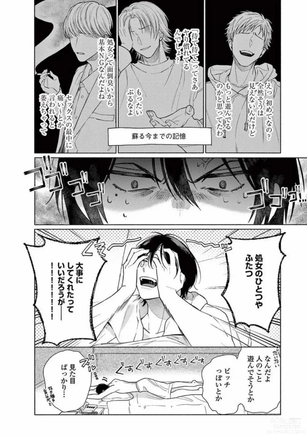 Page 10 of manga Junjou de Nani ga Warui - Whats wrong with being innocent?