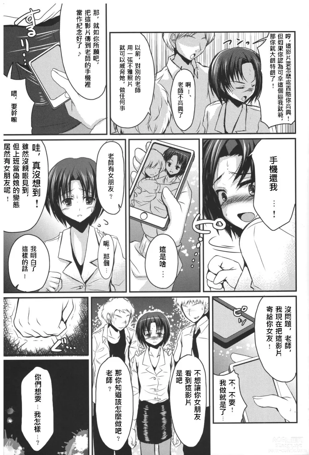 Page 12 of doujinshi Shinnin Josou Kyoushi Ichi