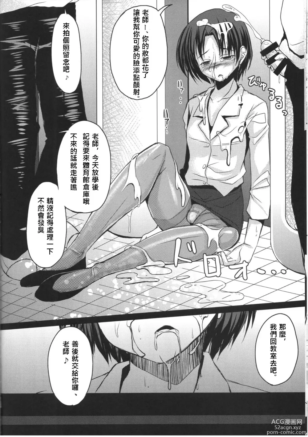 Page 15 of doujinshi Shinnin Josou Kyoushi Ichi