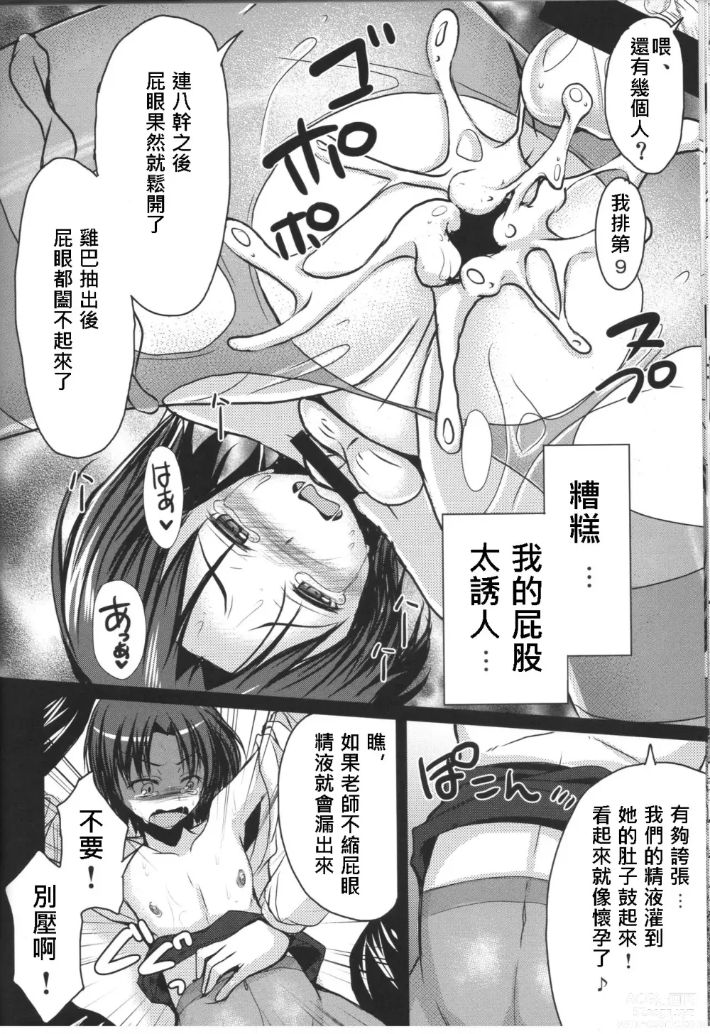 Page 27 of doujinshi Shinnin Josou Kyoushi Ichi