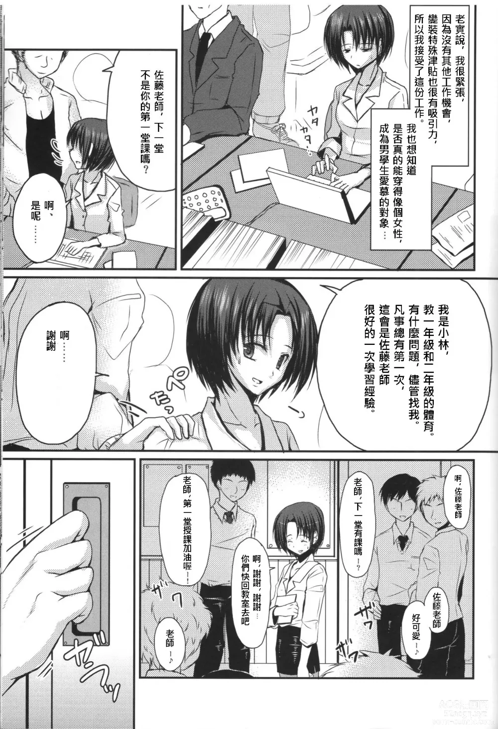 Page 4 of doujinshi Shinnin Josou Kyoushi Ichi