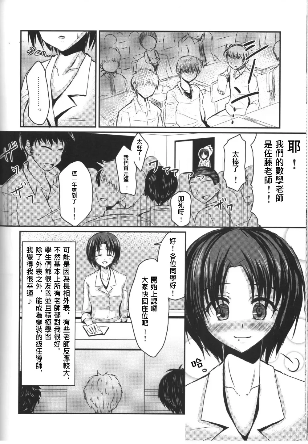 Page 5 of doujinshi Shinnin Josou Kyoushi Ichi