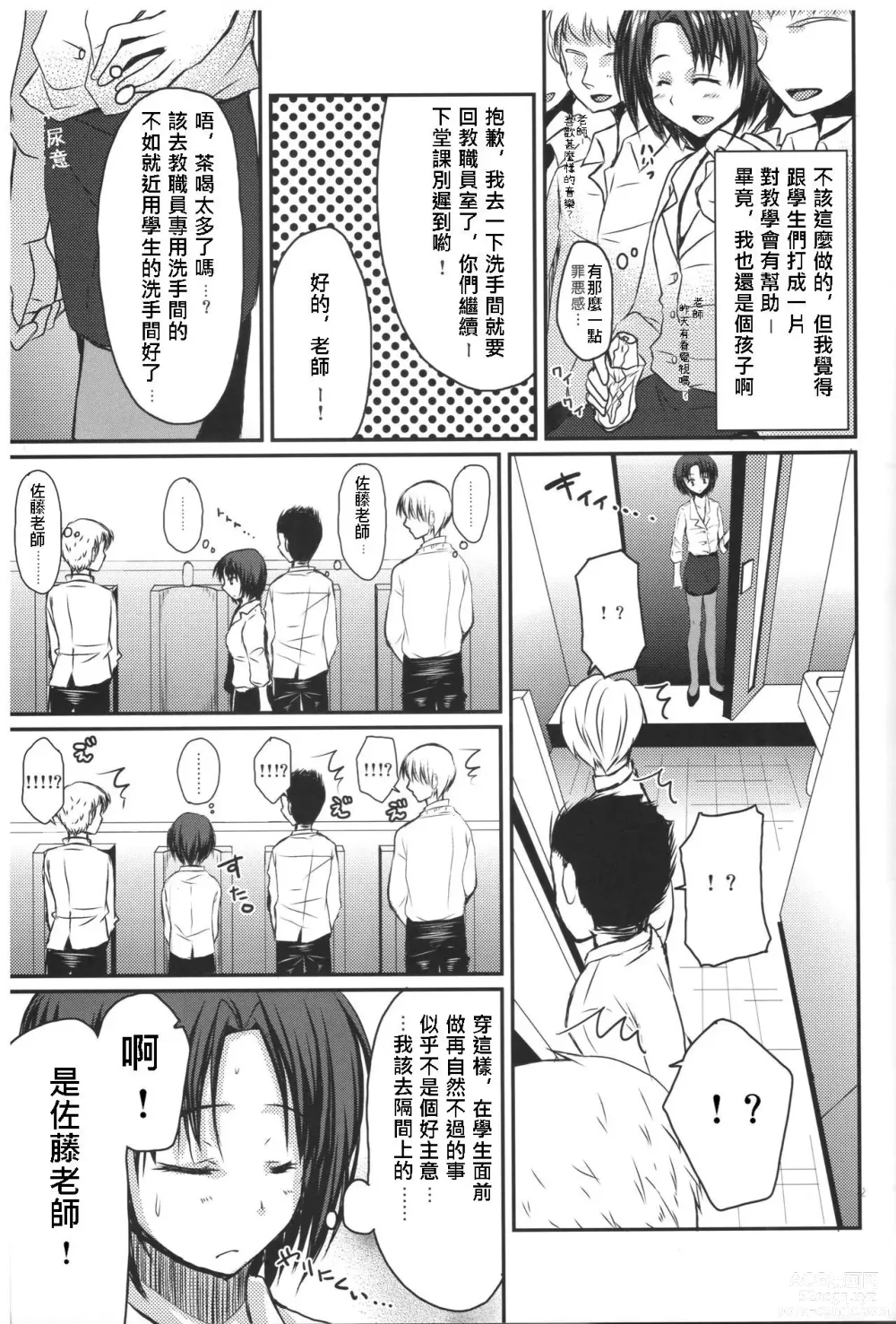 Page 8 of doujinshi Shinnin Josou Kyoushi Ichi