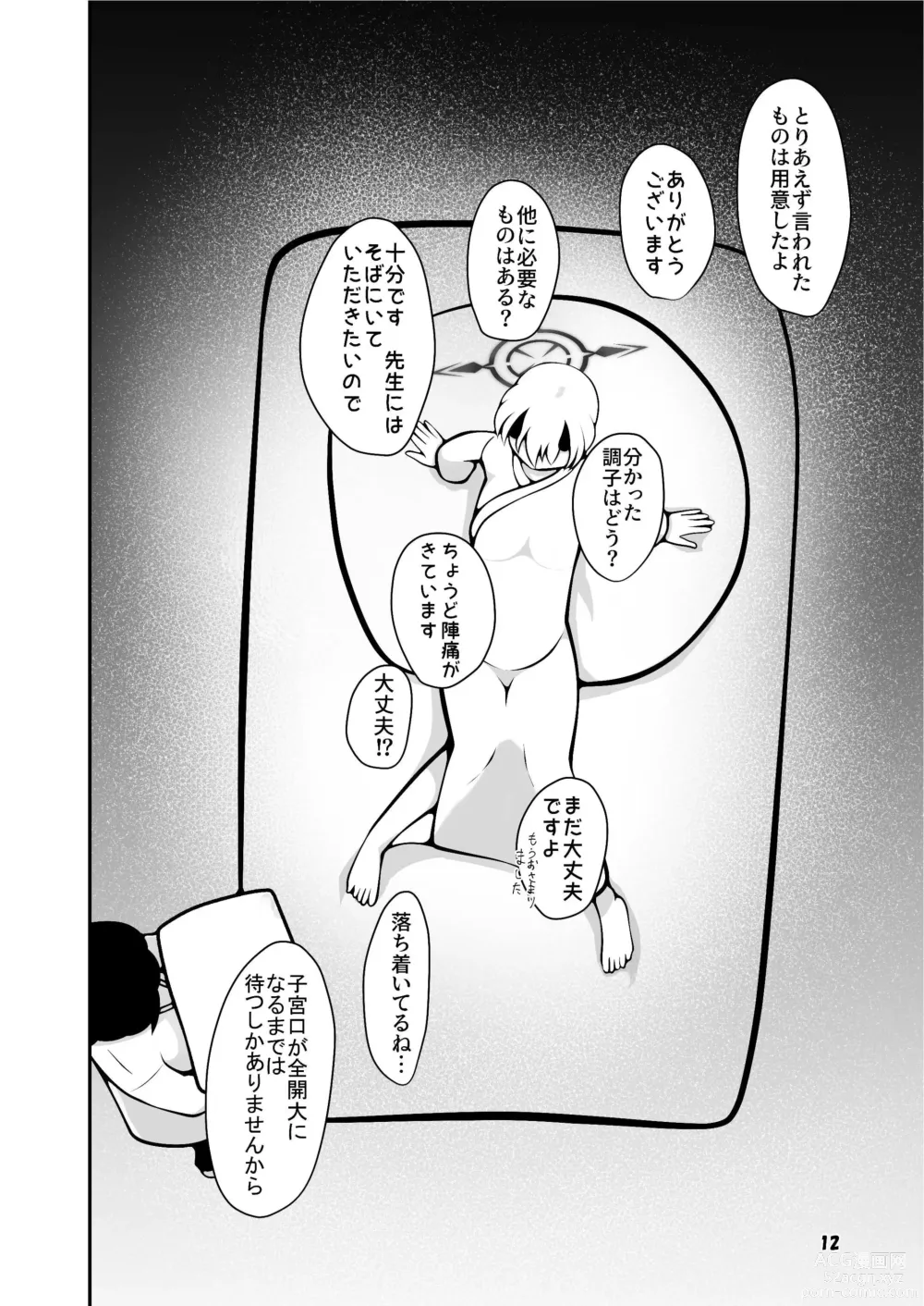 Page 12 of doujinshi Sena ga sensei ni bunben kaijo shite morau hon