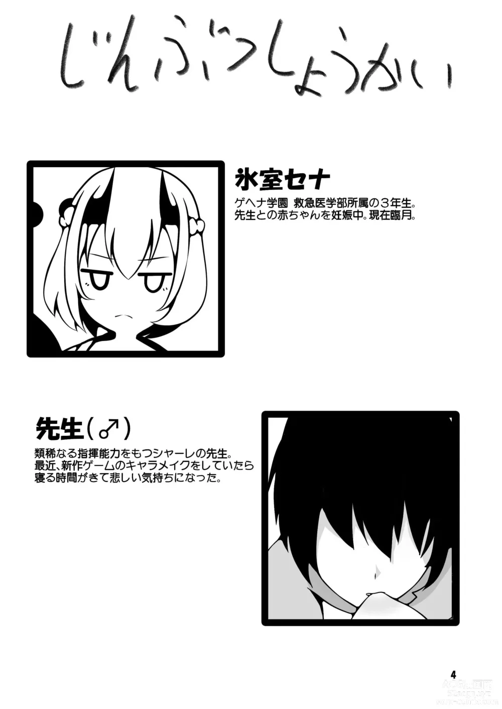 Page 4 of doujinshi Sena ga sensei ni bunben kaijo shite morau hon