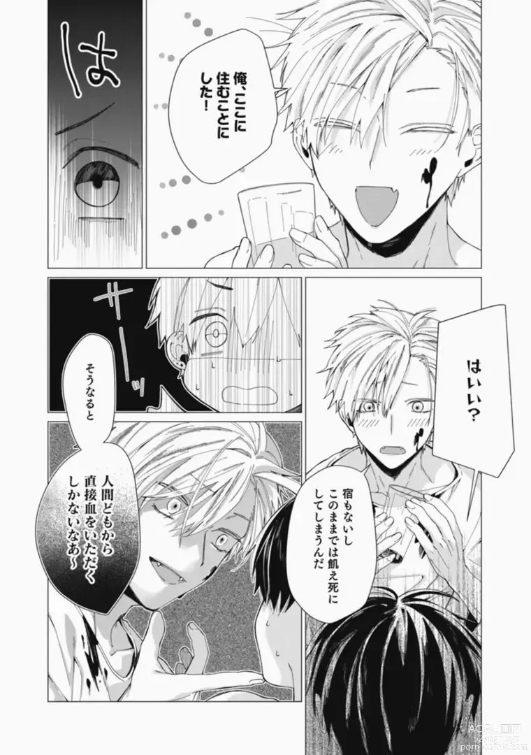 Page 112 of manga Sassato Ore ni Are Misena