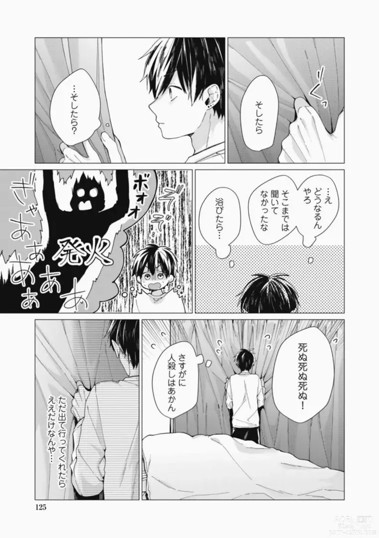 Page 125 of manga Sassato Ore ni Are Misena