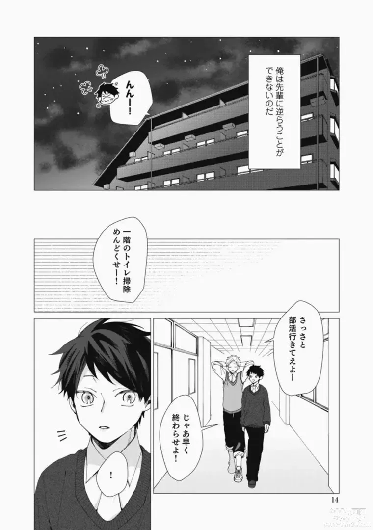 Page 14 of manga Sassato Ore ni Are Misena