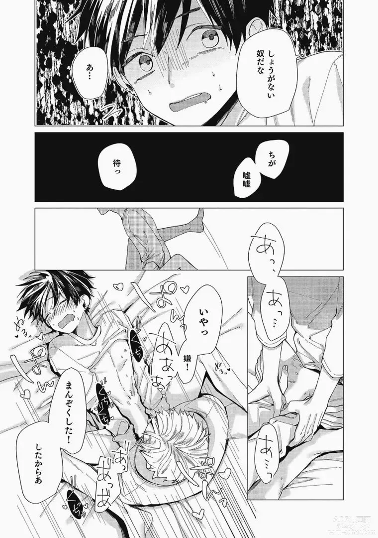 Page 135 of manga Sassato Ore ni Are Misena