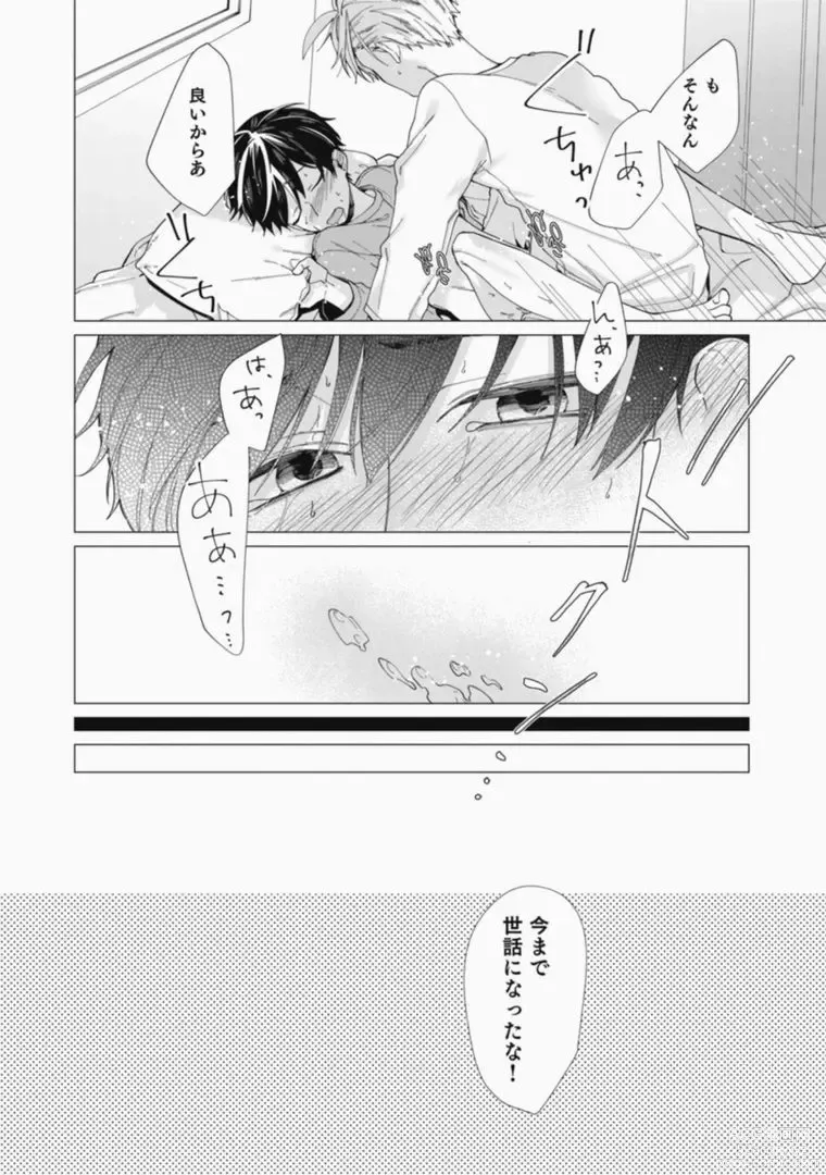 Page 162 of manga Sassato Ore ni Are Misena