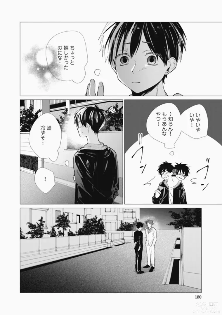 Page 180 of manga Sassato Ore ni Are Misena