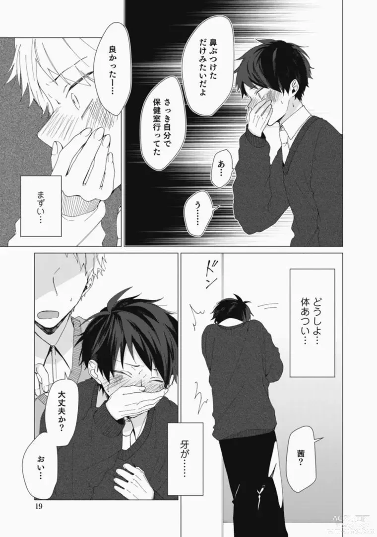 Page 19 of manga Sassato Ore ni Are Misena