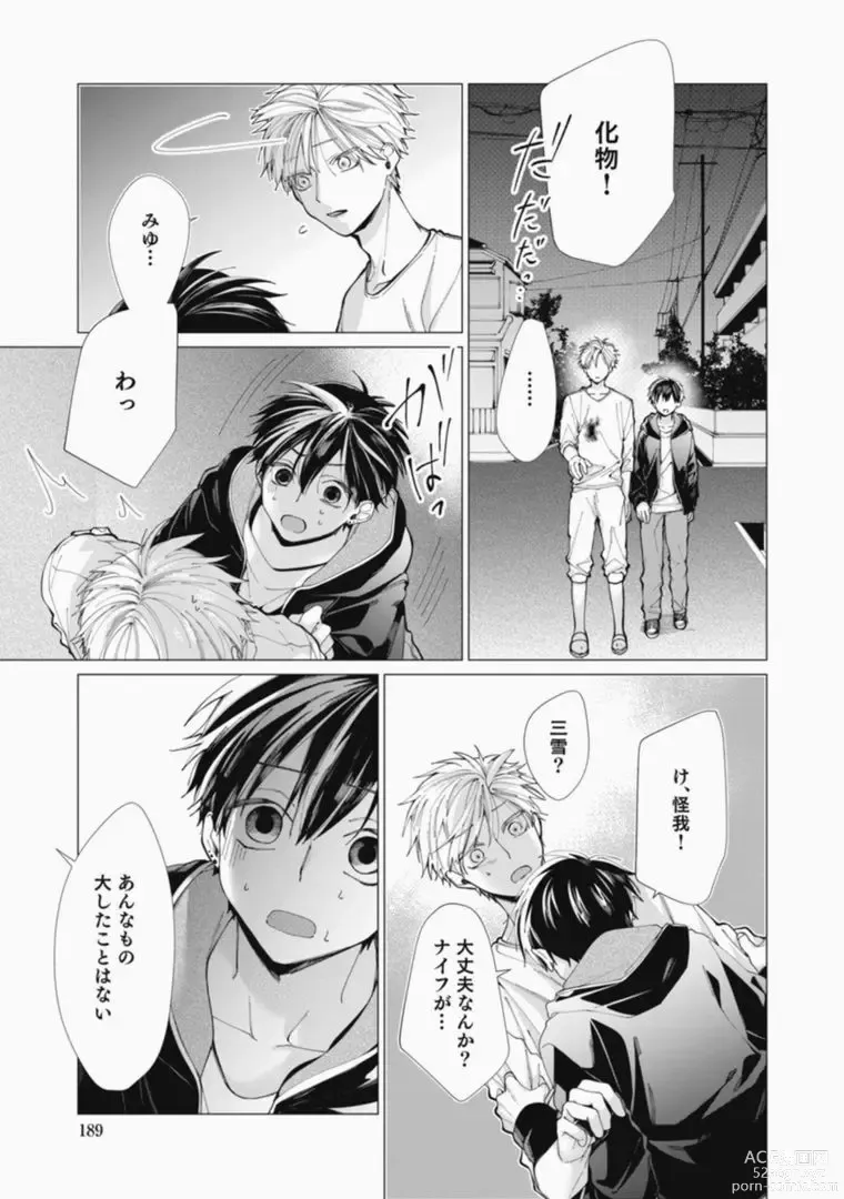 Page 189 of manga Sassato Ore ni Are Misena